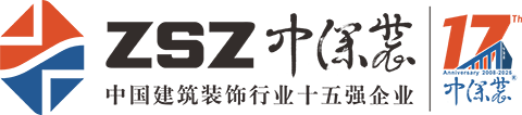 深圳市中深裝建設(shè)集團(tuán)有限公司